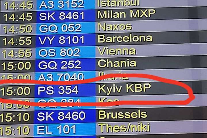 Один з найбільших аеропортів світу став писати Kyiv замість Kiev