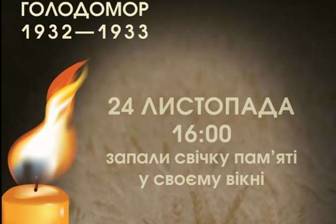 У Києві масштабними заходами відзначать 85-роковини Голодомору