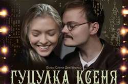 В Украине закончили съемки фильма-мюзикла «Гуцулка Ксеня» 