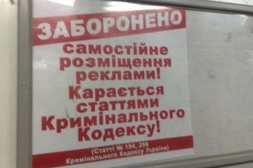 У Києві змінилися правила реклами та її демонтажу