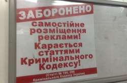 У Києві змінилися правила реклами та її демонтажу