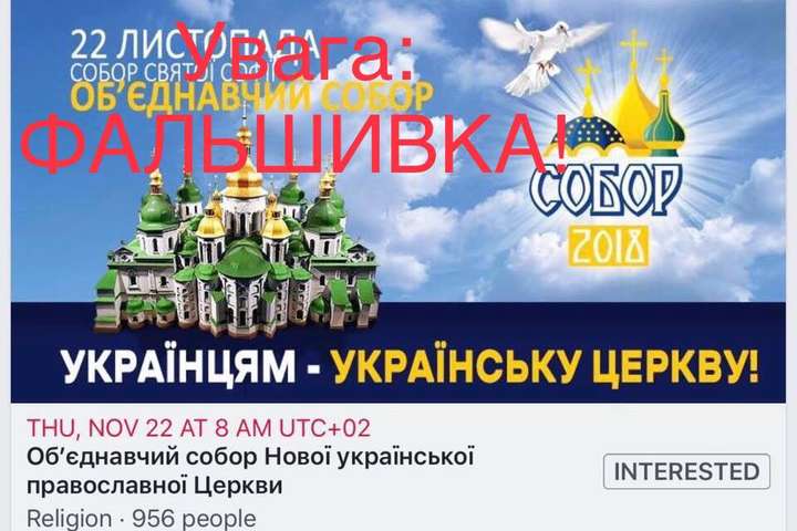 Українців попередили про фейк щодо церковного об’єднавчого собору