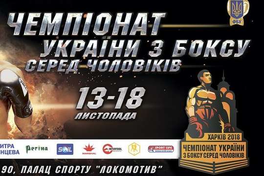 Команда Харківської області тріумфувала на чемпіонаті України з боксу серед чоловіків 
