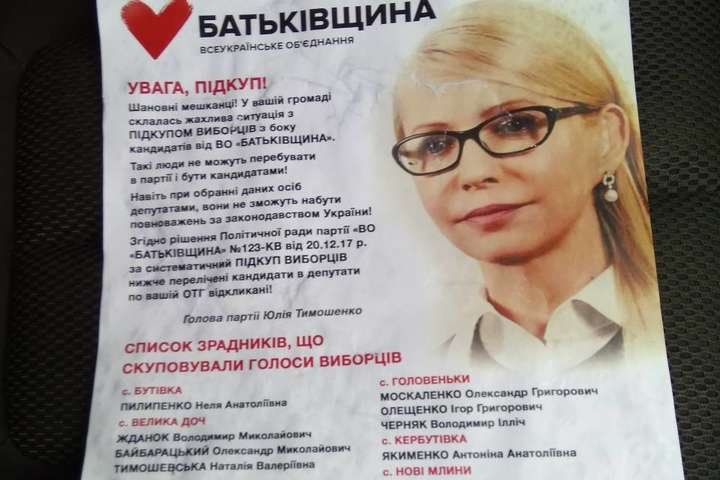 Місцеві вибори: у Тимошенко заявляють про атаку фейків