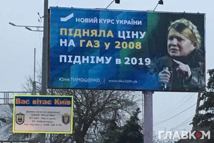 У БПП відхрестилися від причетності до антиреклами Тимошенко 