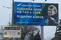 У БПП відхрестилися від причетності до антиреклами Тимошенко 