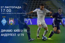 Юнацька Ліга УЄФА. «Динамо» у Києві прийме «Андерлехт». Анонс матчу