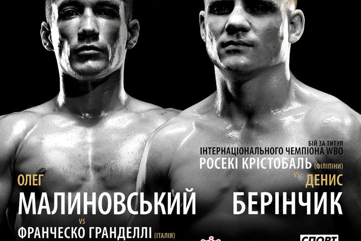 Олег Малиновський захищатиме титул чемпіона Європи з боксу 22 грудня