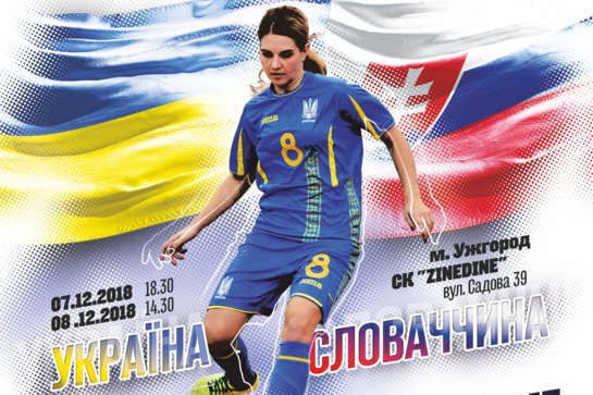 Ужгород прийме товариські матчі жіночої збірної України з футзалу