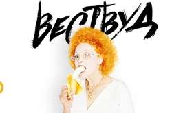 В Украине покажут фильм о Вивьен Вествуд