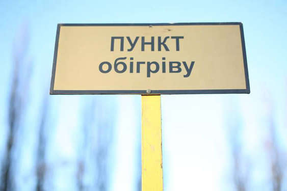 У Києві працюють пункти обігріву (адреси, режим роботи)