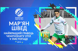 Найкращим гравцем листопада в Прем'єр-лізі України було визнано нападника «Карпат»