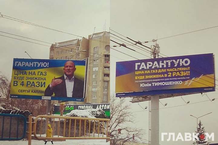 Хто більше? Каплін потролив рекламу Тимошенко про зниження тарифів