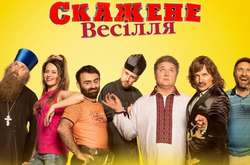 Украинскую комедию «Скажене весілля» покажут в Австралии
