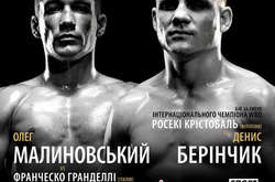 Українські боксери-чемпіони Берінчик і Малиновський проведуть прес-конференцію у Києві