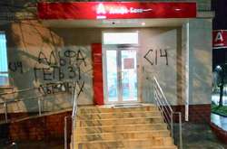 У Львові невідомі напали на «дочку» російського банку