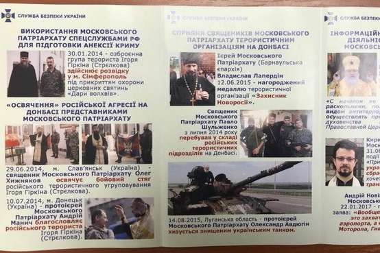 СБУ випустила буклети про провокації ФСБ та УПЦ МП 