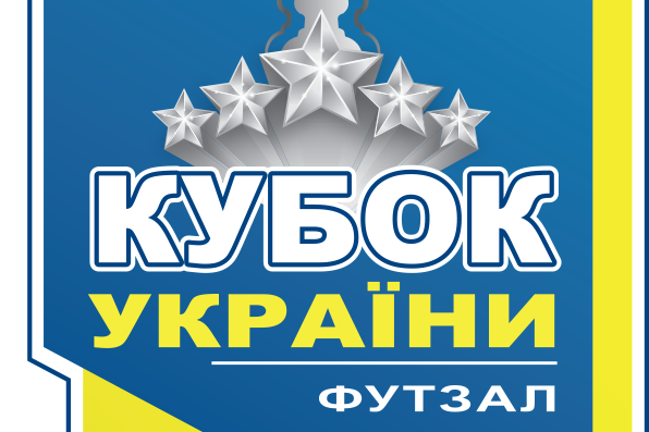 Жеребкування 1/8 фіналу Кубку України з футзалу відбудеться 13 грудня у Києві