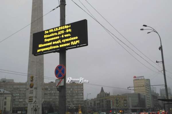 Водіїв у Києві інформують про ДТП з дорожніх екранів