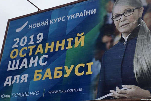 «Останній шанс бабусі»: жінки-депутати просять Нацполіцію знайти замовників антиреклами Тимошенко