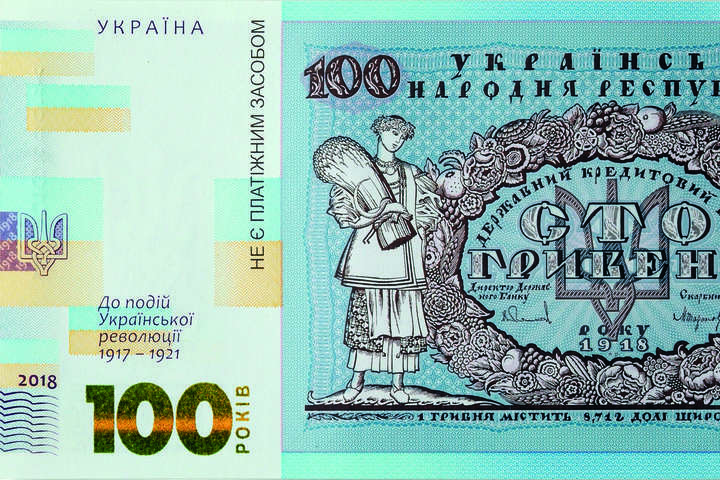 Нацбанк випустив копію 100-гривневої купюри 1918 року