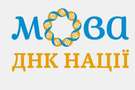 Хто нам винен в сьогоднішньому становищі української мови, як не ми самі