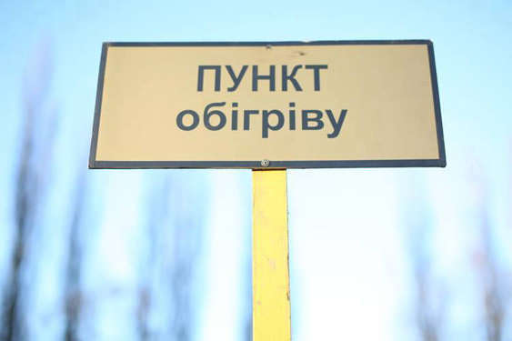 У всіх районах Києва працюють пункти обігріву (список)