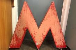 В Москве двое 20-летних парней похитили букву «М» с крыши вестибюля метро