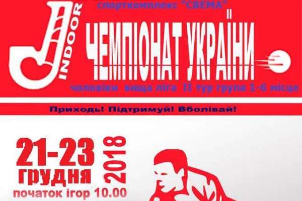 У Шостці стартує фінальна частина чоловічого чемпіонату України з індорхокею