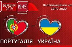 Стала відома вартість квитків на матч відбору до Євро-2020 Португалія - Україна