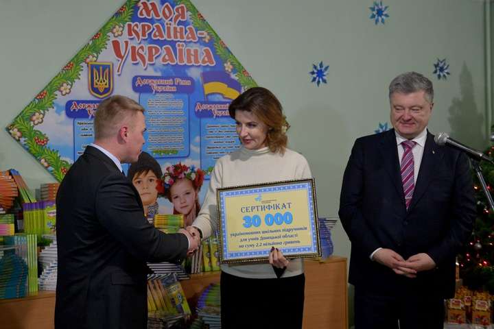 Школярі Донеччини отримали від подружжя Порошенків 30 тисяч українських підручників 