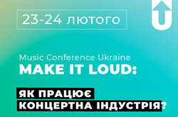 У Києві пройде Music Conference Ukraine - нетворкінг-івент для виходу на європейський ринок