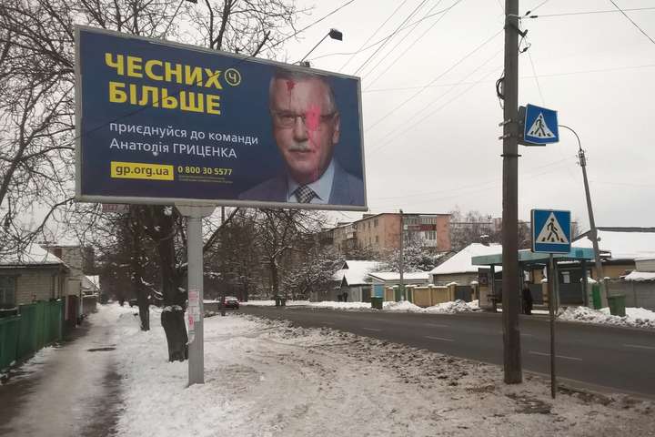 У Черкасах обляпали фарбою білборди Тимошенко та Гриценка