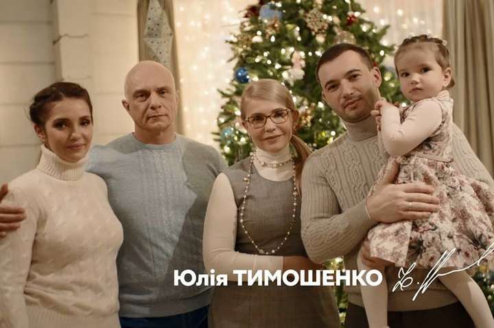 Юлія Тимошенко вперше показала всю сім’ю