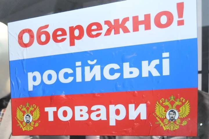 Украина расширила список запрещенных российских товаров
