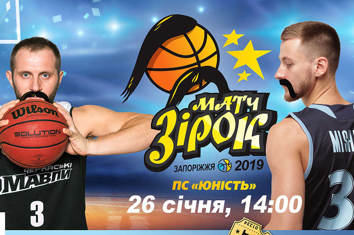 Стало відомо, як відбиратимуть гравців на Матч зірок-2019 України з баскетболу