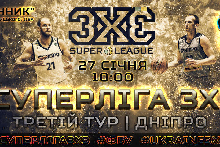 Третій тур чемпіонату України з баскетболу 3х3 прийматиме Дніпро