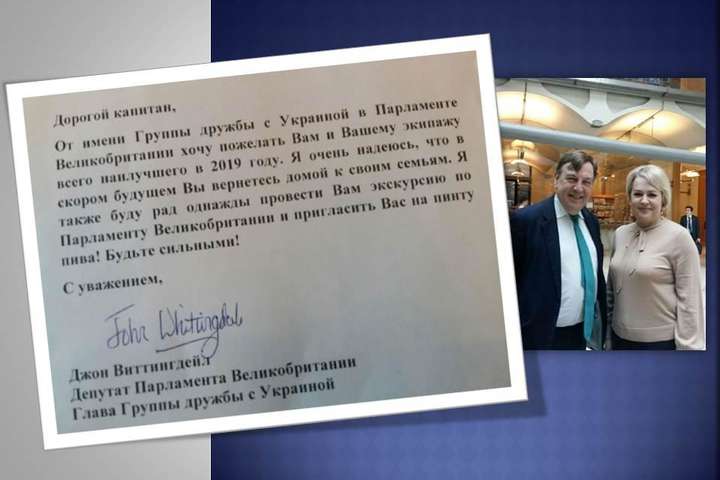 Британський депутат написав листи полоненим українським морякам
