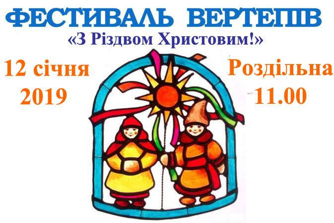 В Одеській області відбудеться фестиваль колядок та вертепів