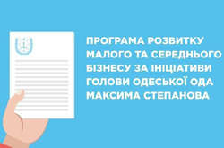 Підприємці Одещини можуть подати заявки на участь у програмі пільгового кредитування