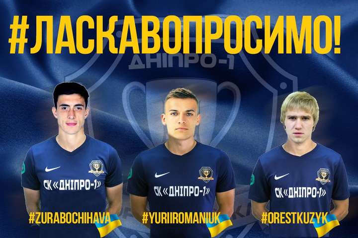 СК «Дніпро-1» підписав угоди відразу з трьома футболістами