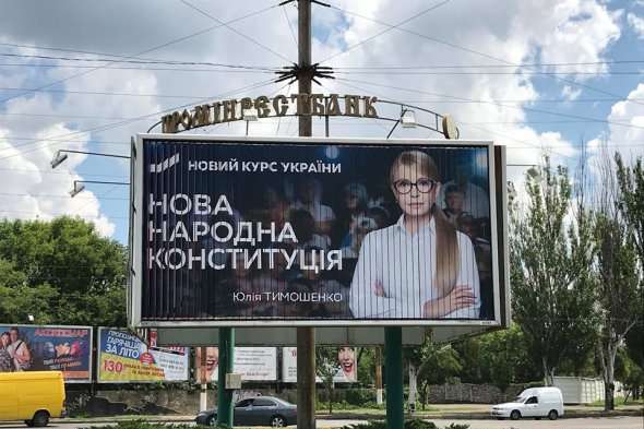 Політолог сумнівається, що Тимошенко зможе прийняти нову Конституцію до парламентських виборів