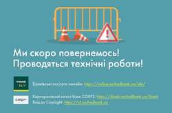 В «Ощадбанку» повідомили, коли почне працювати їхній сайт