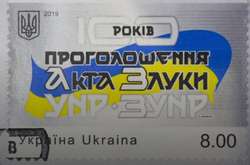 «Укрпошта» випустила марку до сторіччя об'єднання УНР і ЗУНР