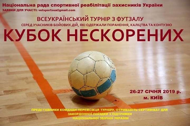 Київ прийматиме турнір з футзалу серед учасників бойових дій
