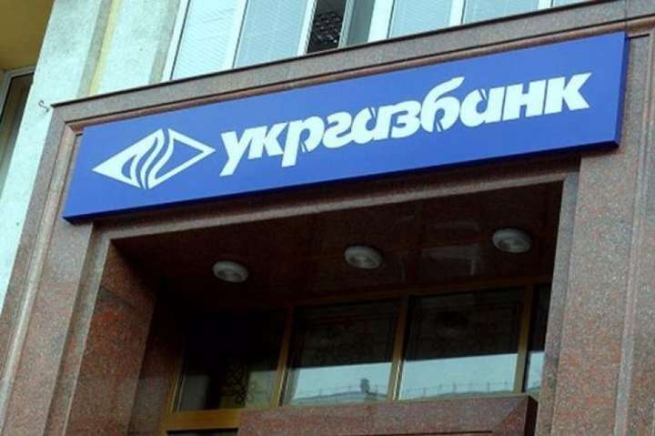 «Укргазбанк» наблизився до приватизації