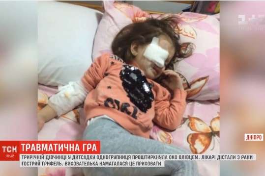 В дитсадку Дніпра стався скандал: дівчинку вдарила в око олівцем інша дитина