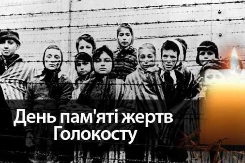 В ОНН вшанували пам'ять жертв Голокосту (відео)
