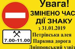 Режим руху Парковою дорогою у Києві змінено