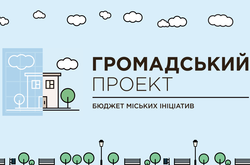 Київрада визначила параметри Громадського бюджету-2020